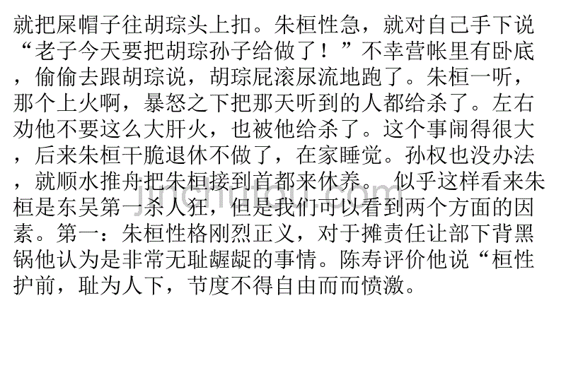 不能被忽略的英雄系列之一朱桓_第4页