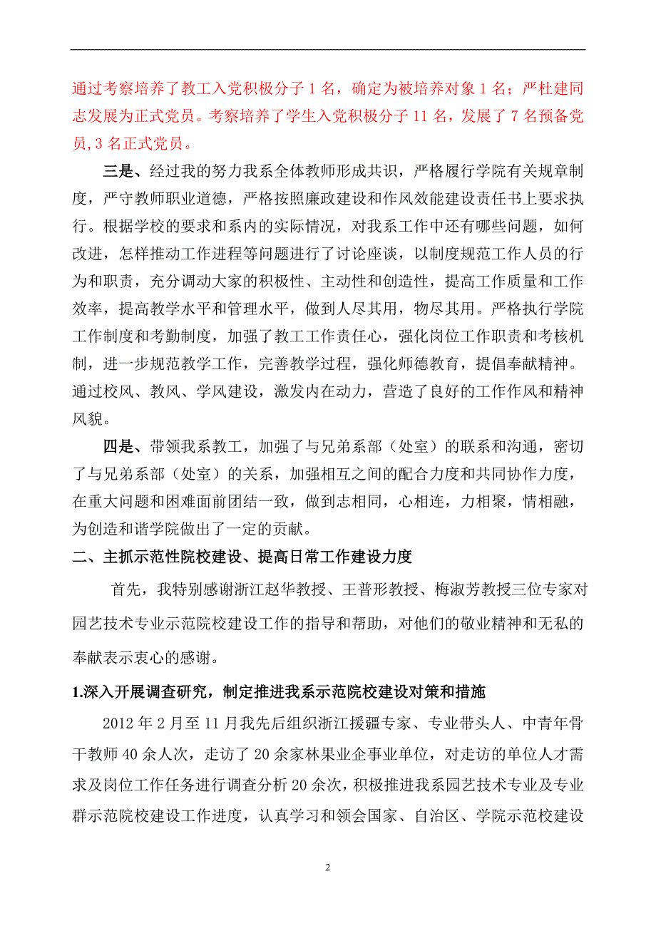 2012年领导个人述职述廉报告_第2页