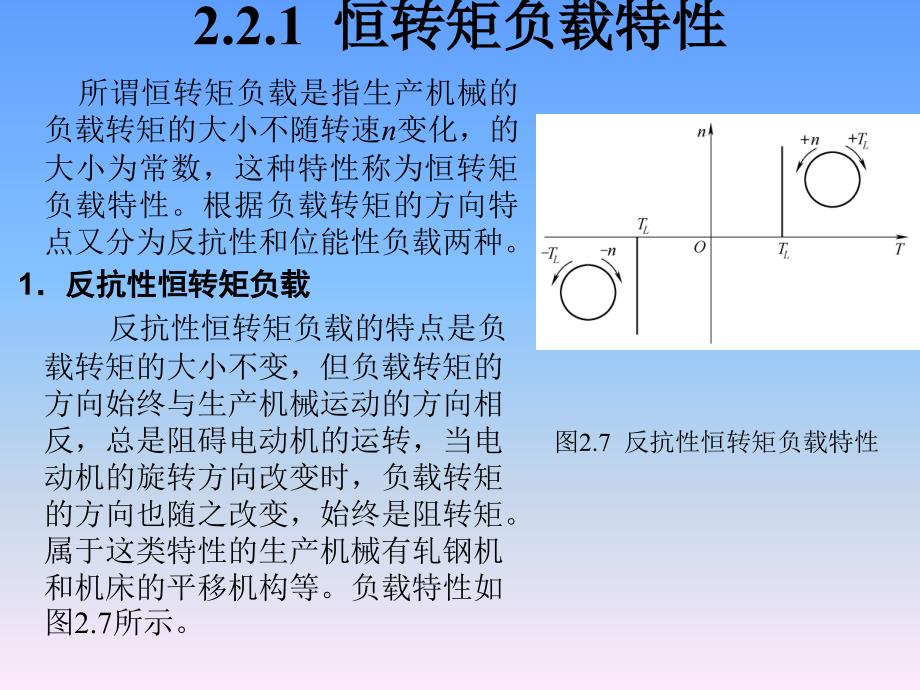 生产机械的负载转矩特性_第2页