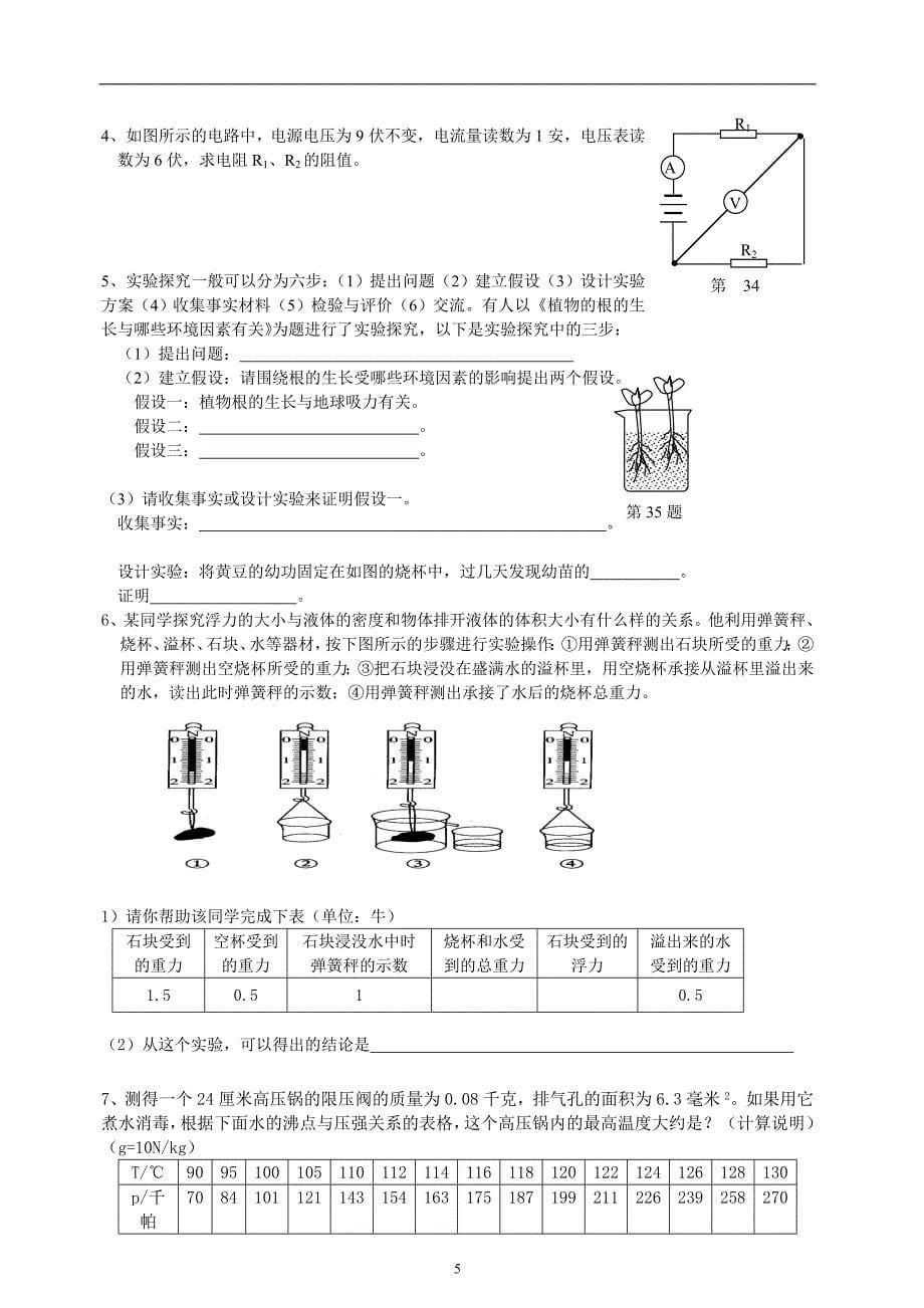 八年级《科学》(上)学科竞赛试题及答案_第5页