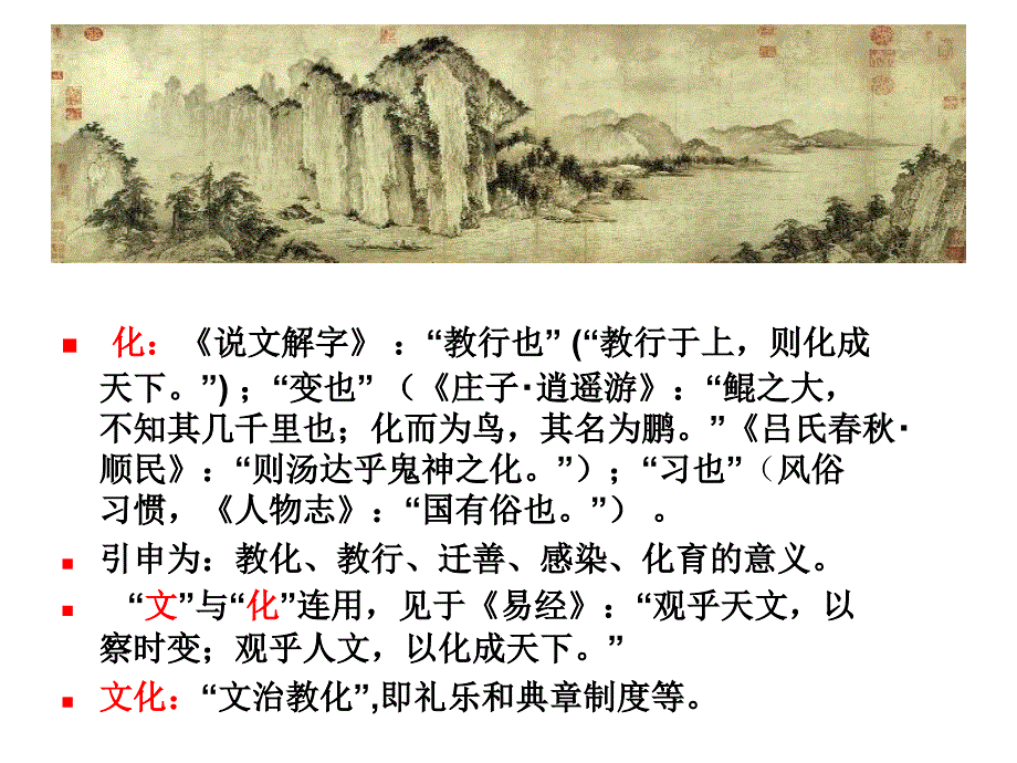 中国传统文化概论_第4页