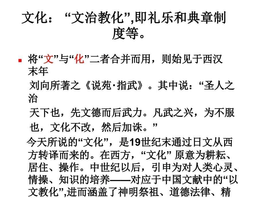 中国传统文化概论_第5页