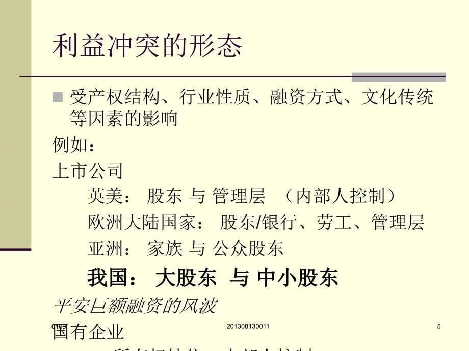 企业集团财务公司的治理模式探讨_第5页