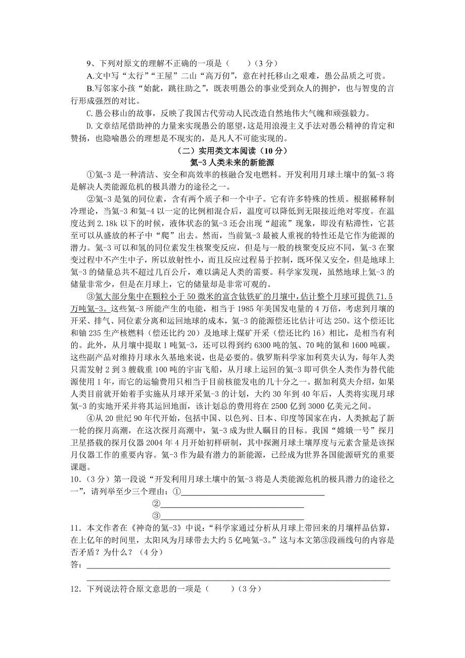 最新初中九年级第一次全能考试语文科试卷_第3页