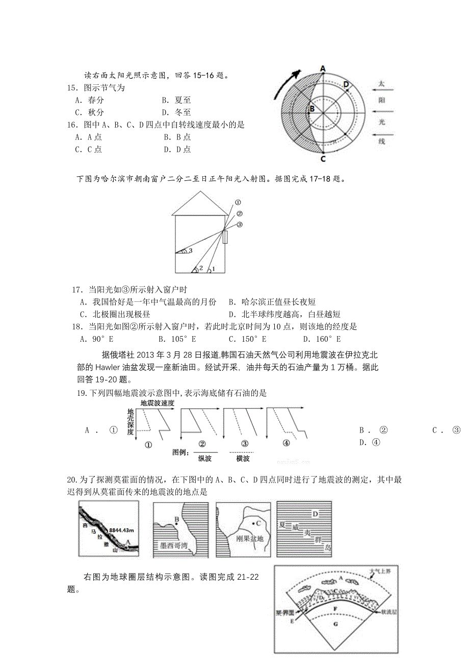 黑龙江省哈三中2014-2015学年高一上学期期中考试 地理 含答案_第3页