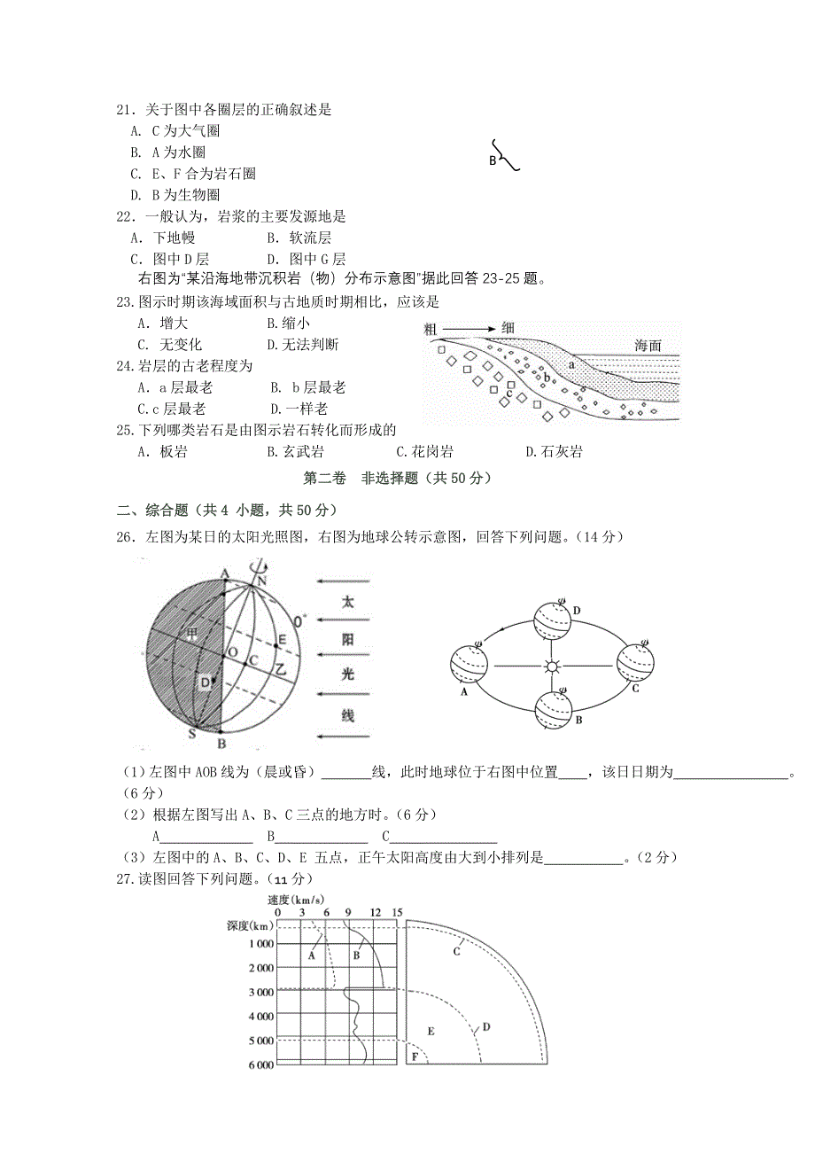 黑龙江省哈三中2014-2015学年高一上学期期中考试 地理 含答案_第4页