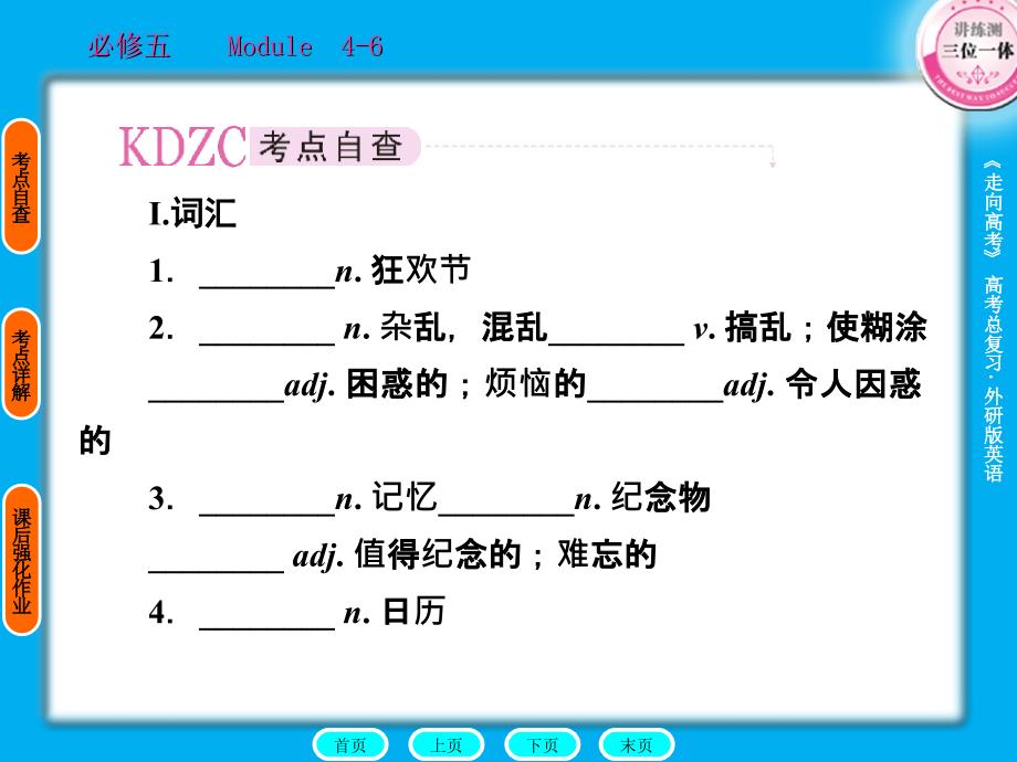 2011走向高考贾凤山高中总复习英语必修5-4_第2页