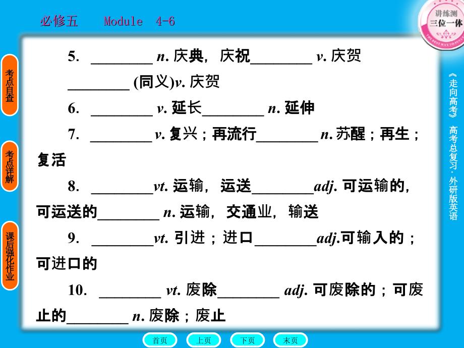 2011走向高考贾凤山高中总复习英语必修5-4_第3页