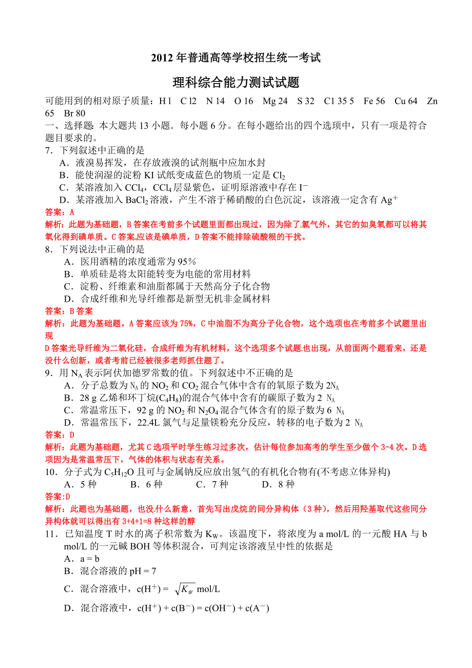 2012年高考理综(新课标卷)化学试题及答案(Word版)_第1页