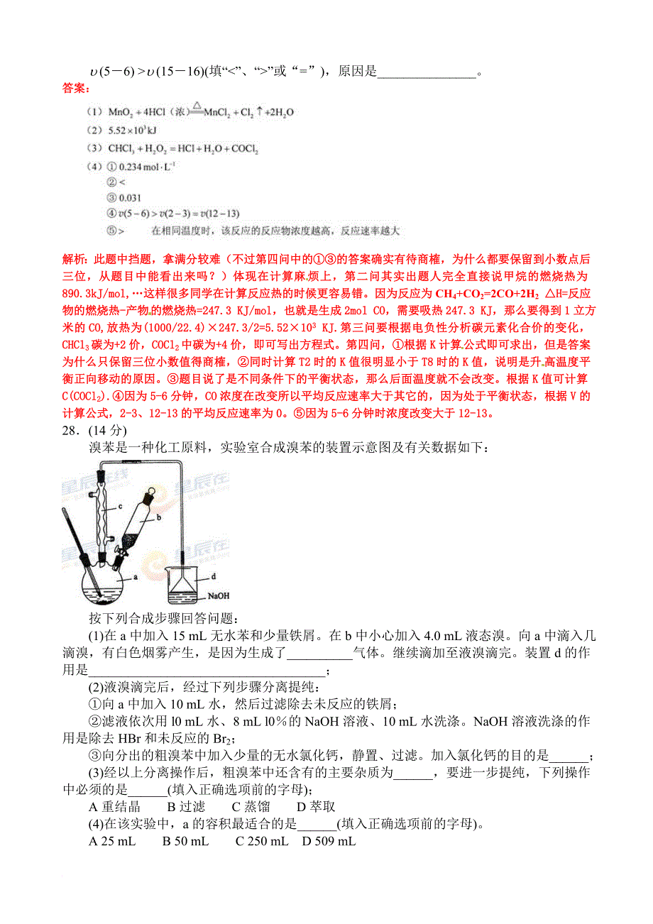 2012年高考理综(新课标卷)化学试题及答案(Word版)_第4页