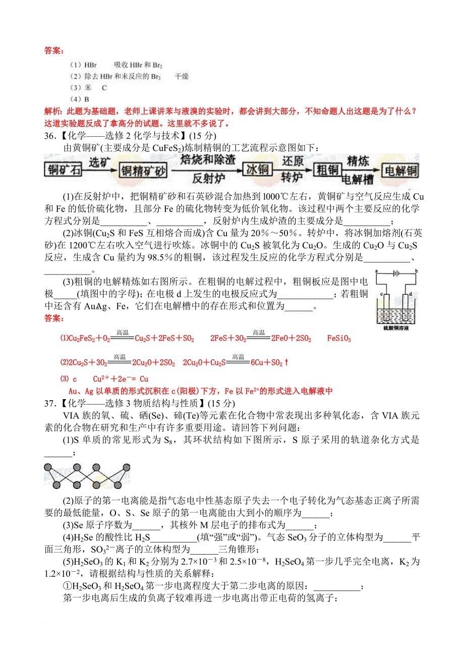 2012年高考理综(新课标卷)化学试题及答案(Word版)_第5页