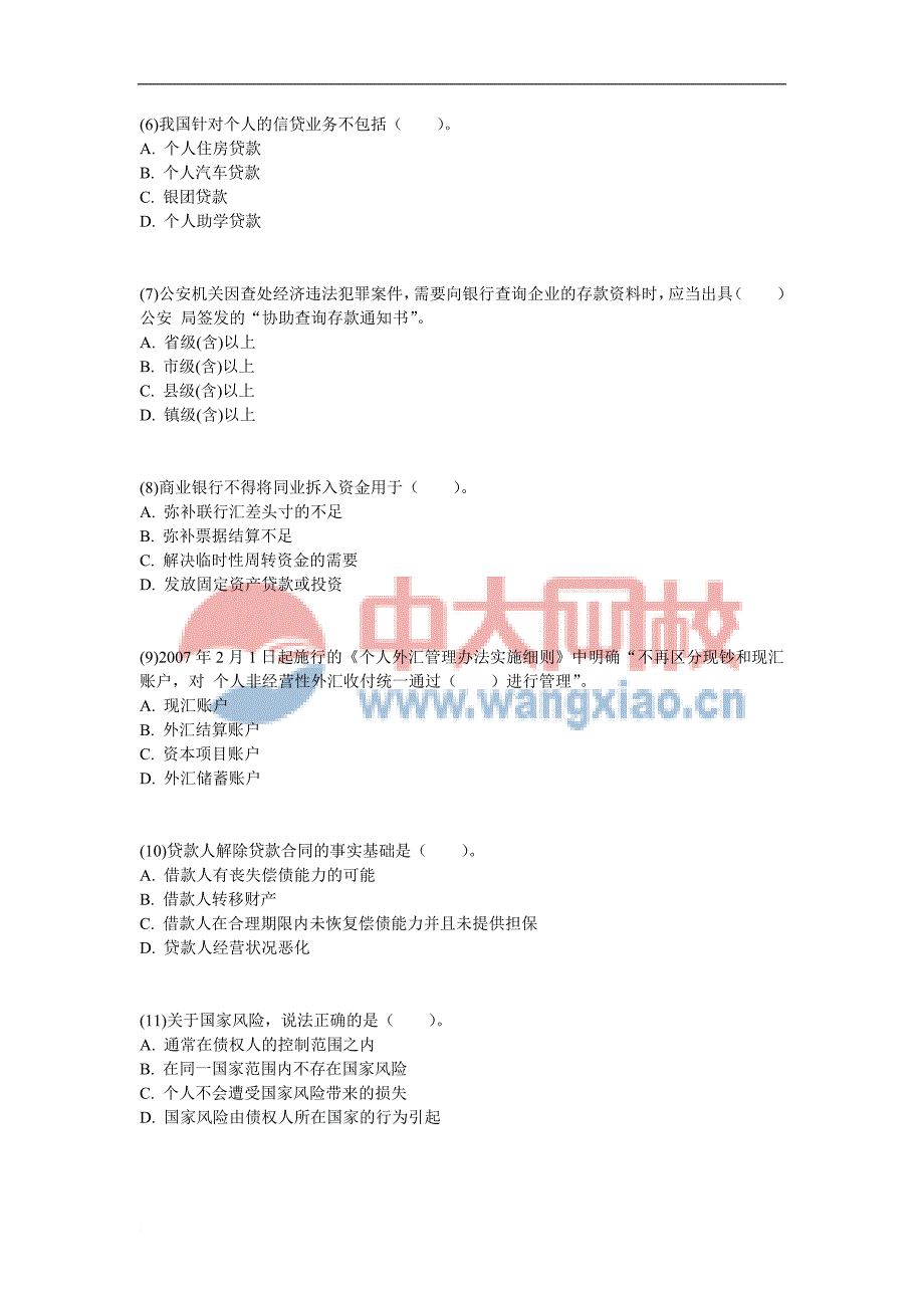 2012年银行从业资格考试《公共基础》预测试卷(2)-中大网校_第2页