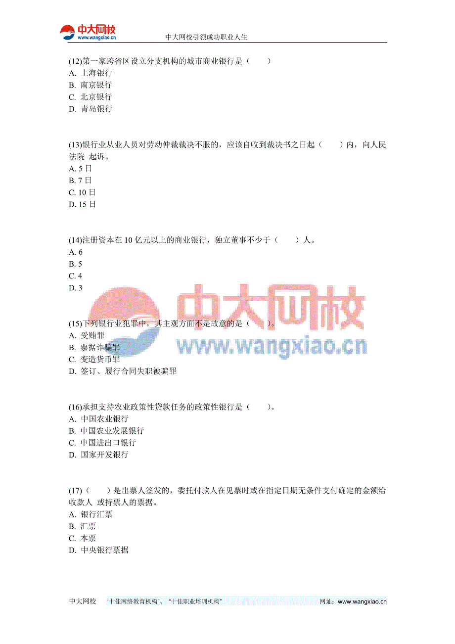 2012年银行从业资格考试《公共基础》预测试卷(2)-中大网校_第3页