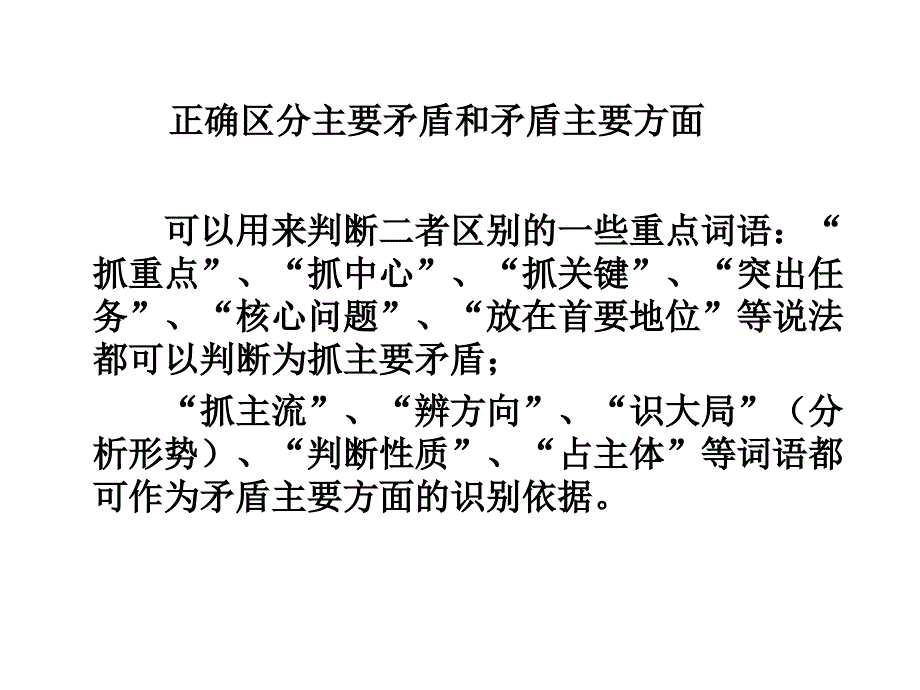 矛盾分析法部分原理例题_第3页