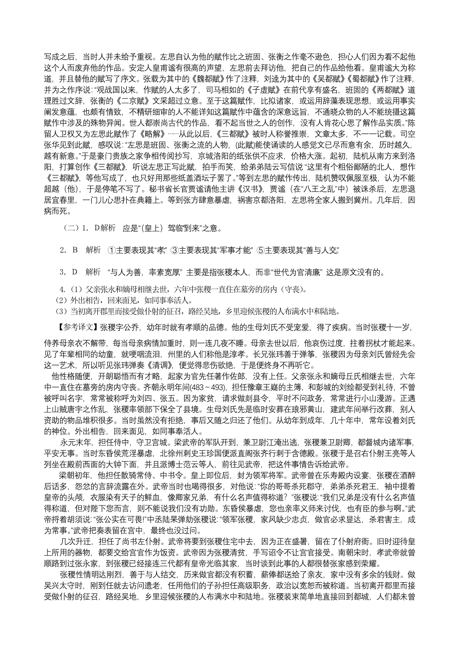 答案高二上学期期中复习测试练习_第2页