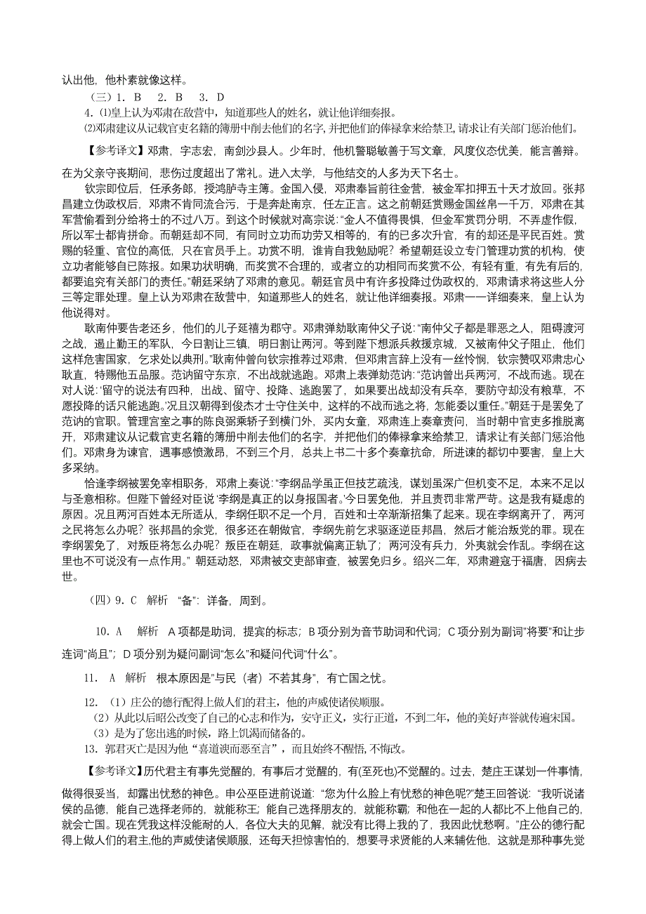 答案高二上学期期中复习测试练习_第3页