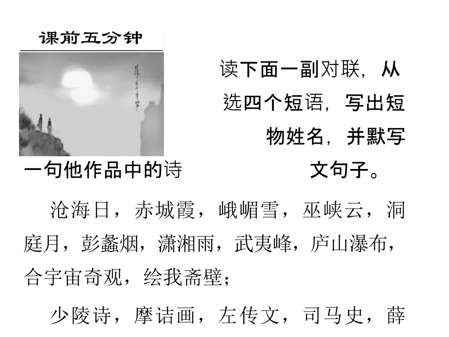 2014高考语文总复习(命题揭秘方法提示即时巩固)默写常见的名篇名句(34张)_第1页