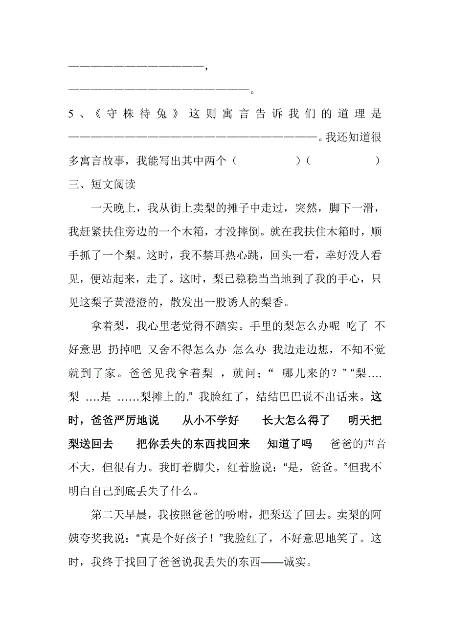 西师大版小三语文上学期期末模拟试题_第3页