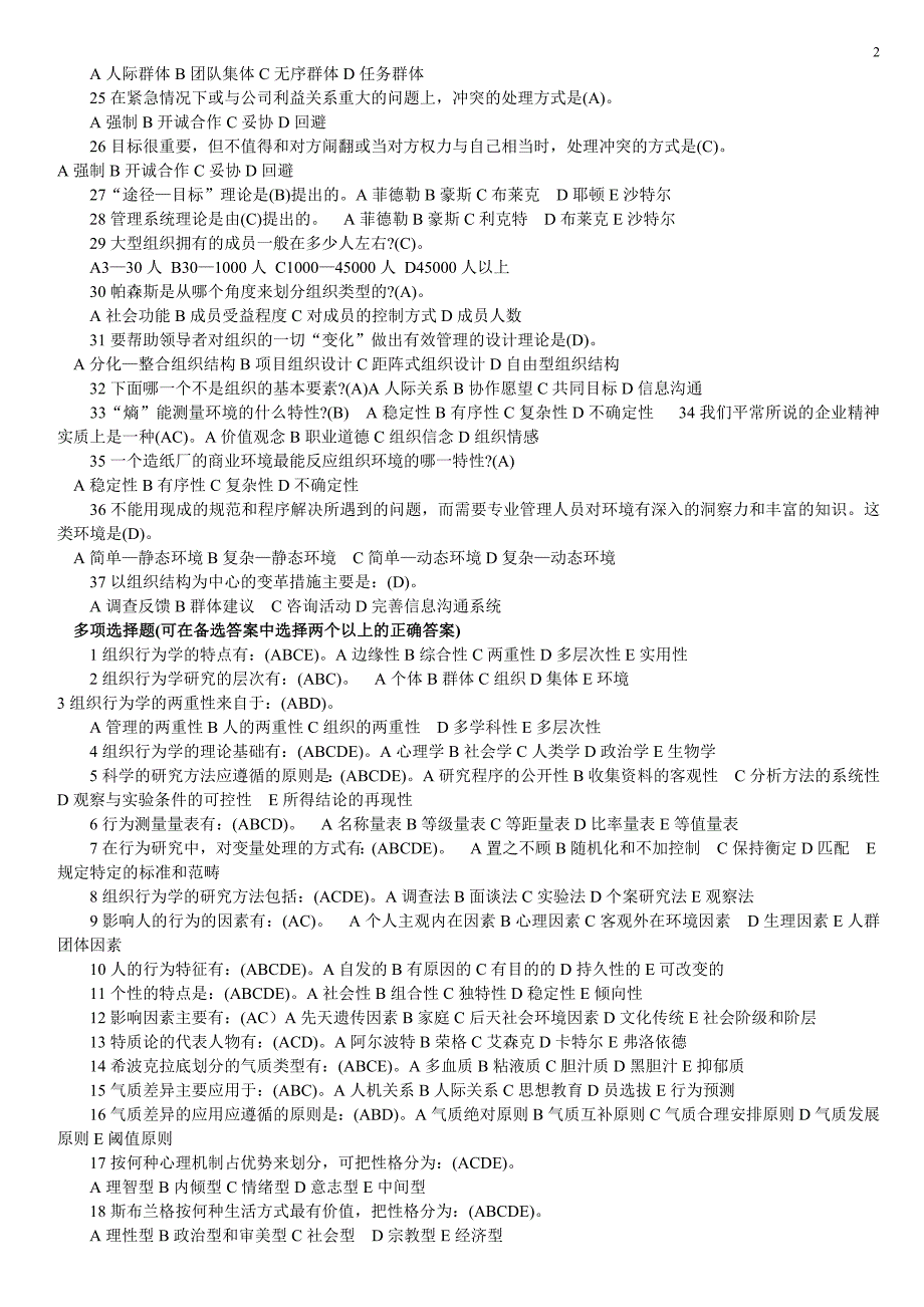 自考《组织行为学》重点选择题资料(附答案)_第2页