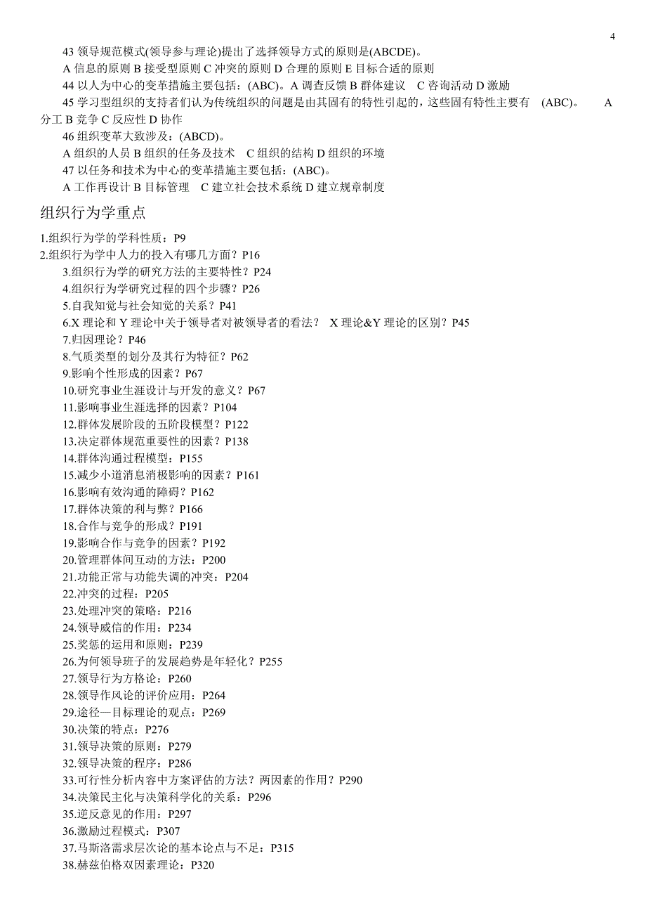 自考《组织行为学》重点选择题资料(附答案)_第4页