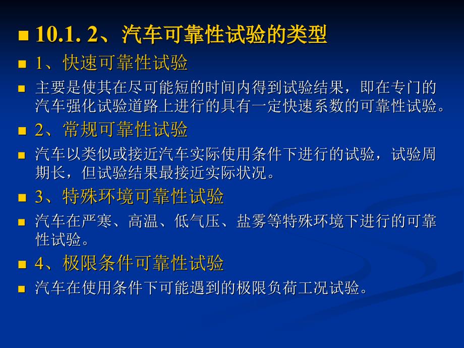 汽车可靠性行驶试验_第3页