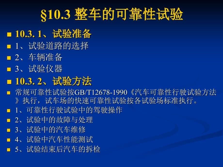 汽车可靠性行驶试验_第5页