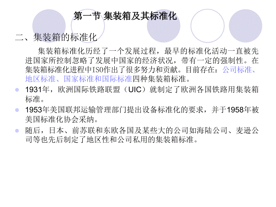 集装箱及其标准化_第3页