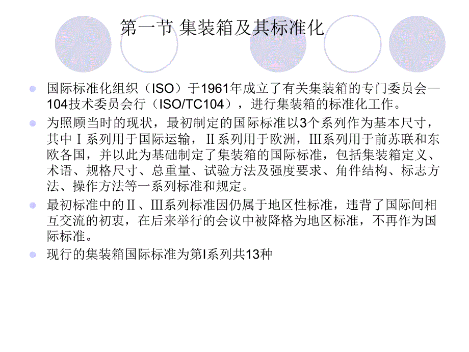 集装箱及其标准化_第4页