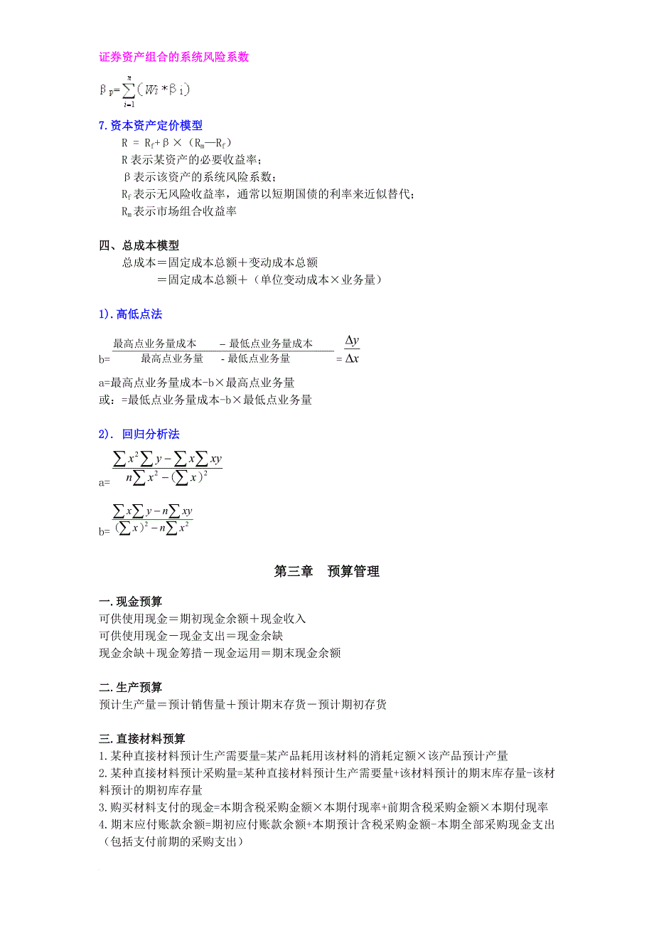 2013中级财务管理考试必记公式大全_第4页