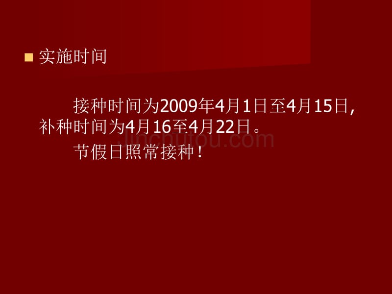 2009年南海区麻疹疫苗强化免疫活动实施及技术指导意见_第4页