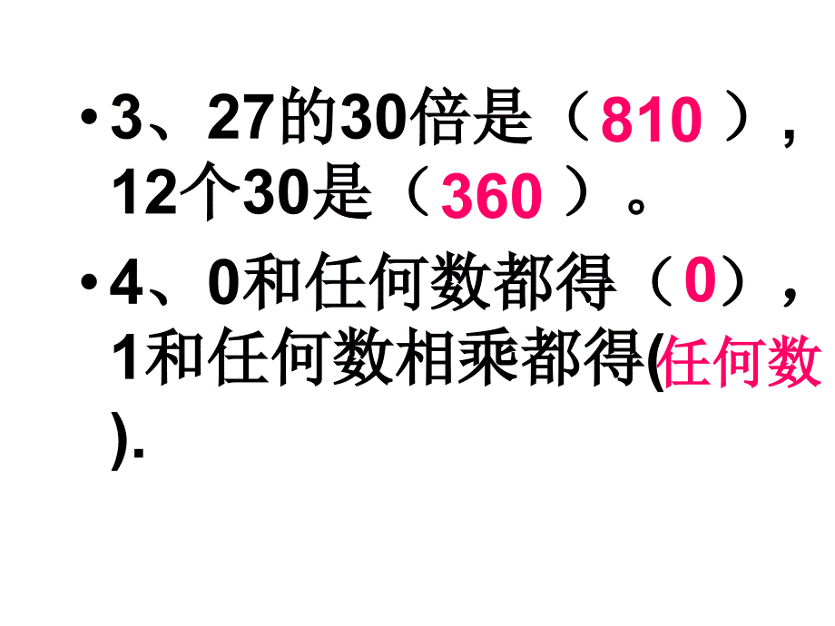 人教版小学数学三年级下册第五单元笔算乘法练习题_第2页