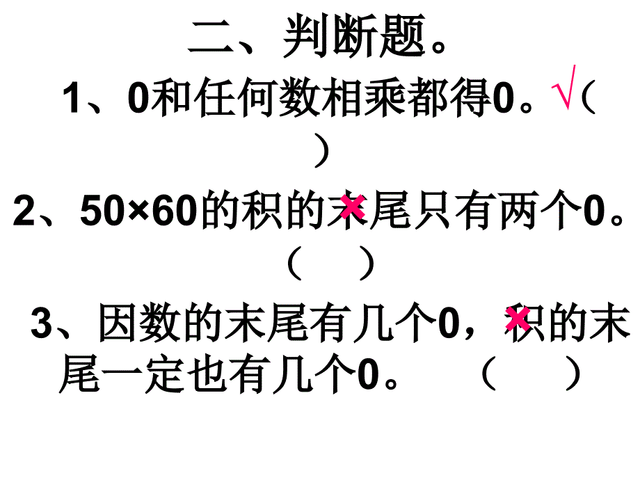 人教版小学数学三年级下册第五单元笔算乘法练习题_第4页