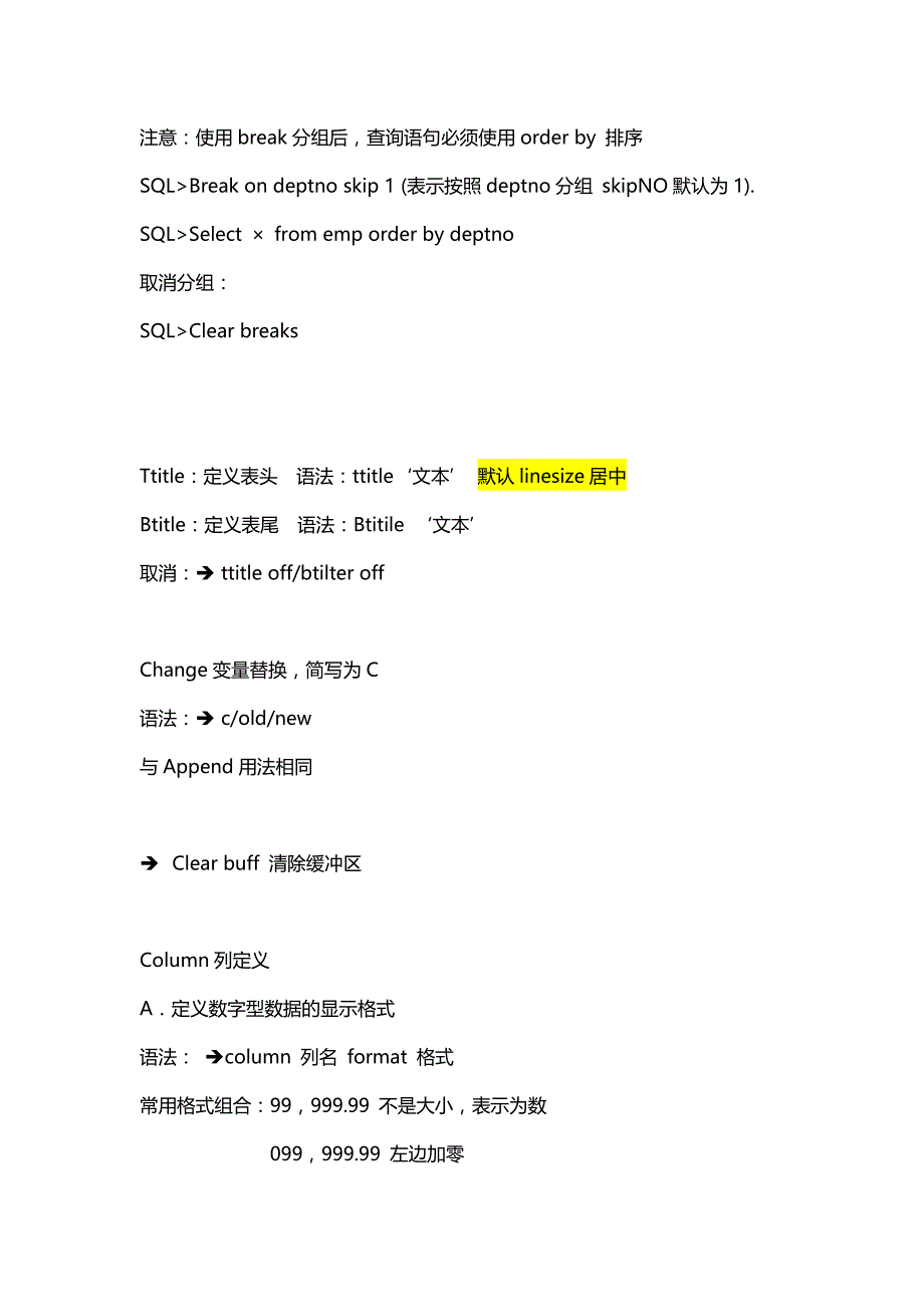 数据库初级语言部分_第3页