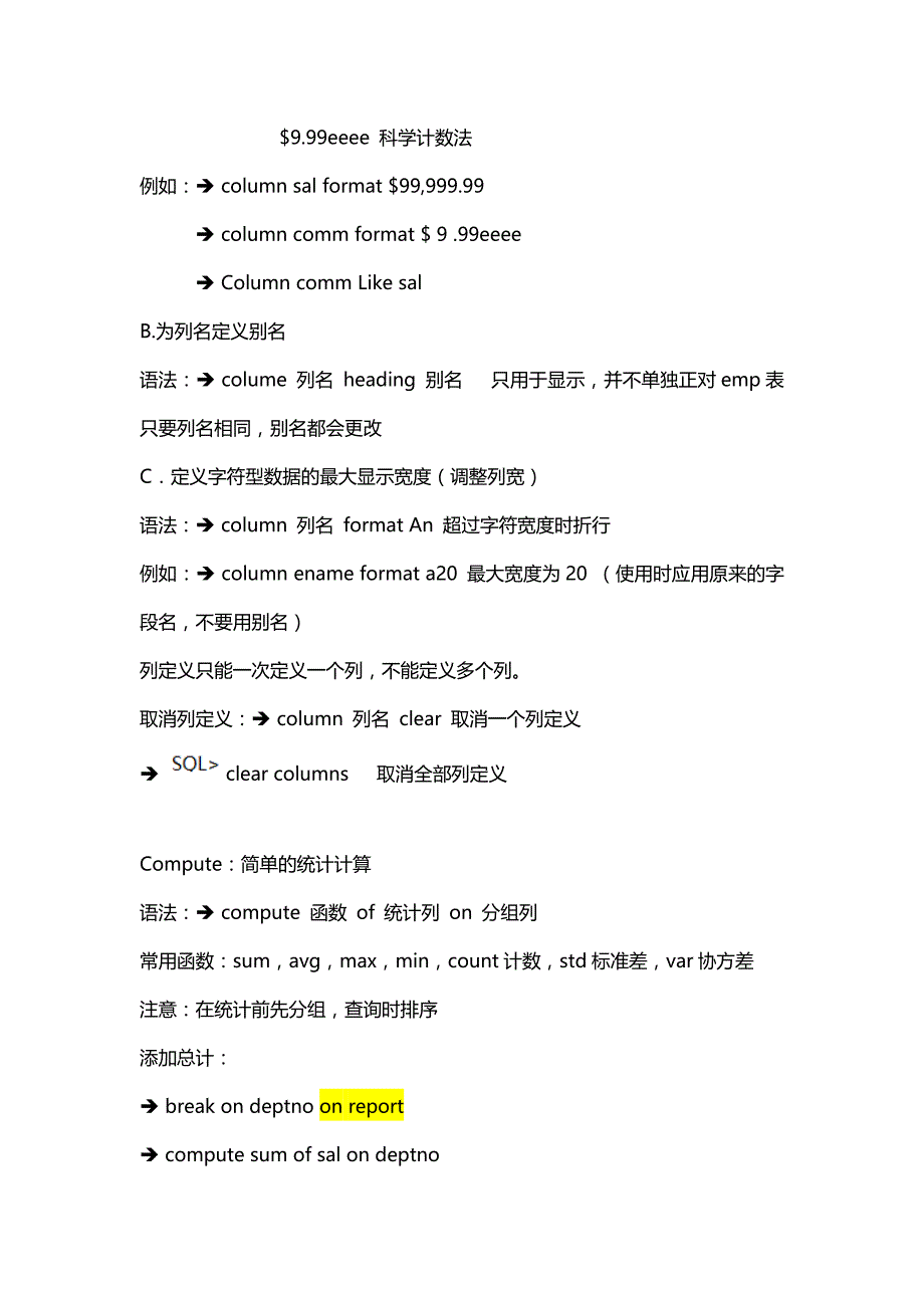 数据库初级语言部分_第4页