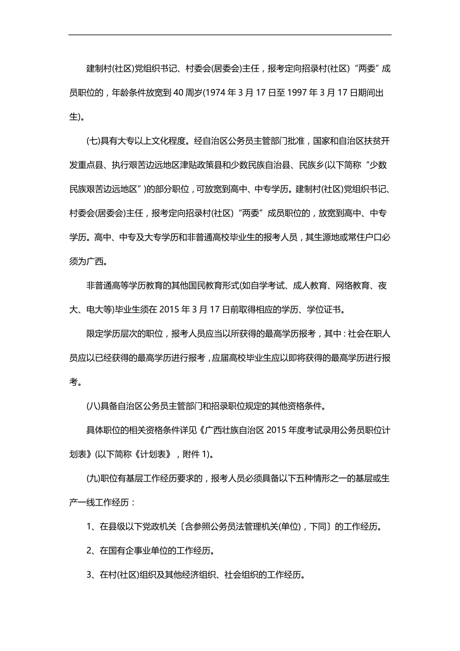2016年广西公务员报考条件_第2页