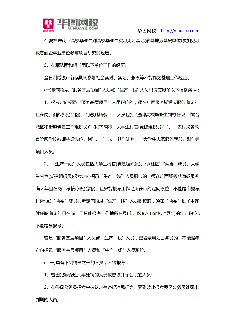 2016年广西公务员报考条件_第3页