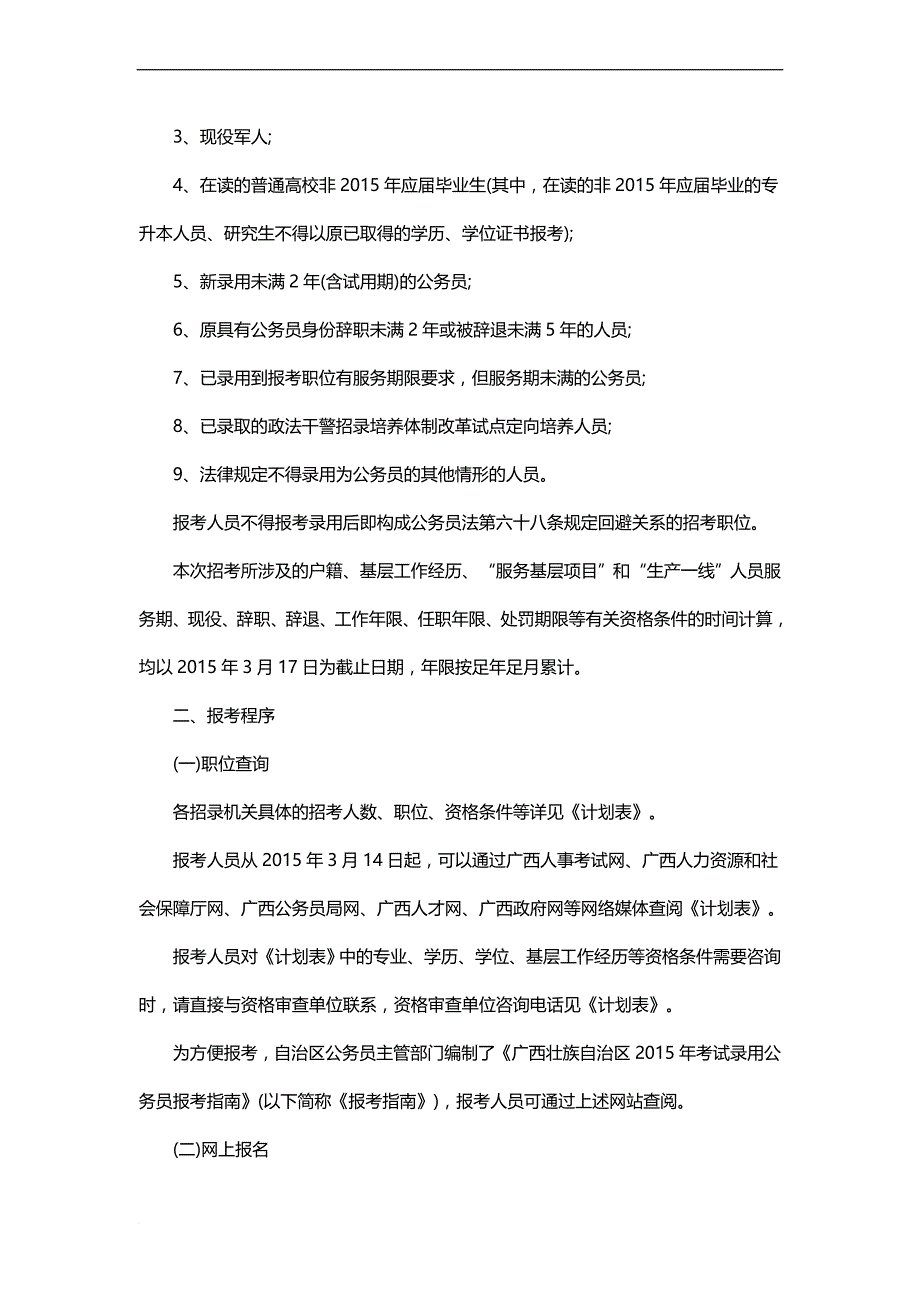 2016年广西公务员报考条件_第4页