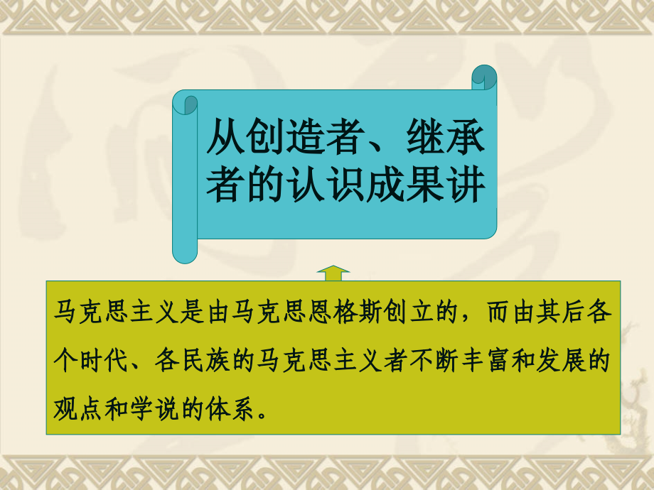 马哲上课内附重点之唯物论辩证法_第2页