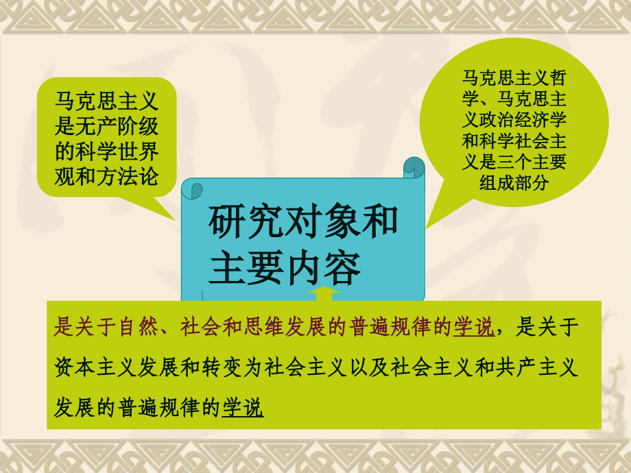 马哲上课内附重点之唯物论辩证法_第4页