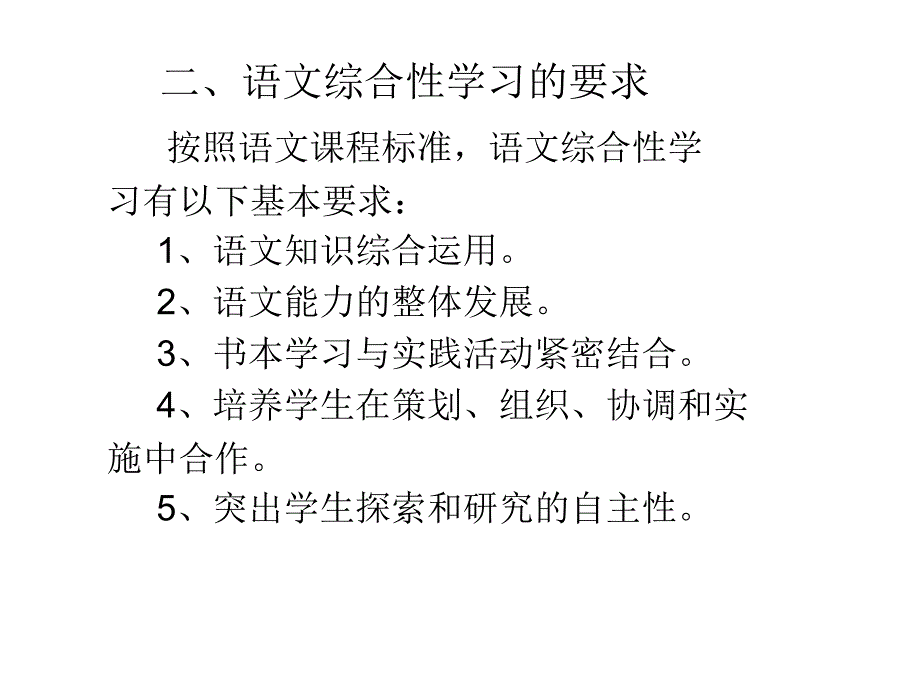 小学五年级语文如何开展语文综合性学习_第3页