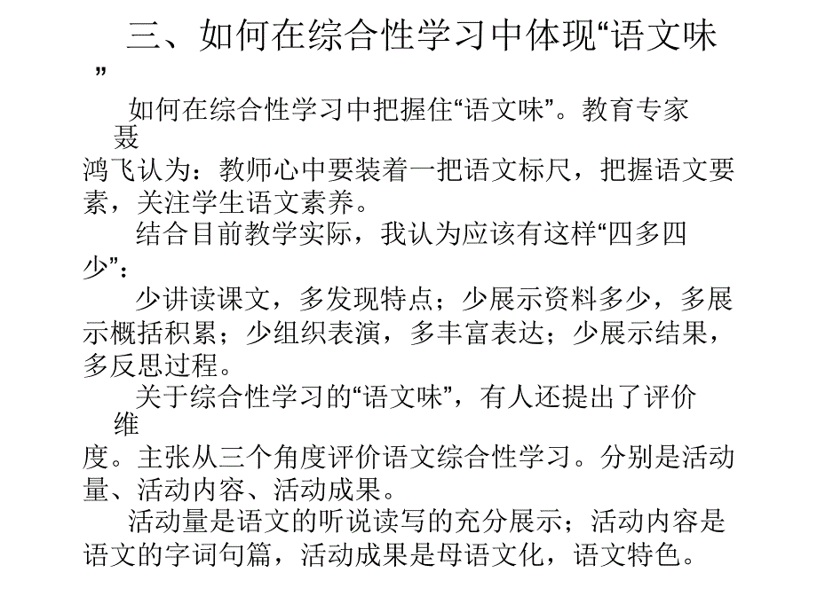 小学五年级语文如何开展语文综合性学习_第4页