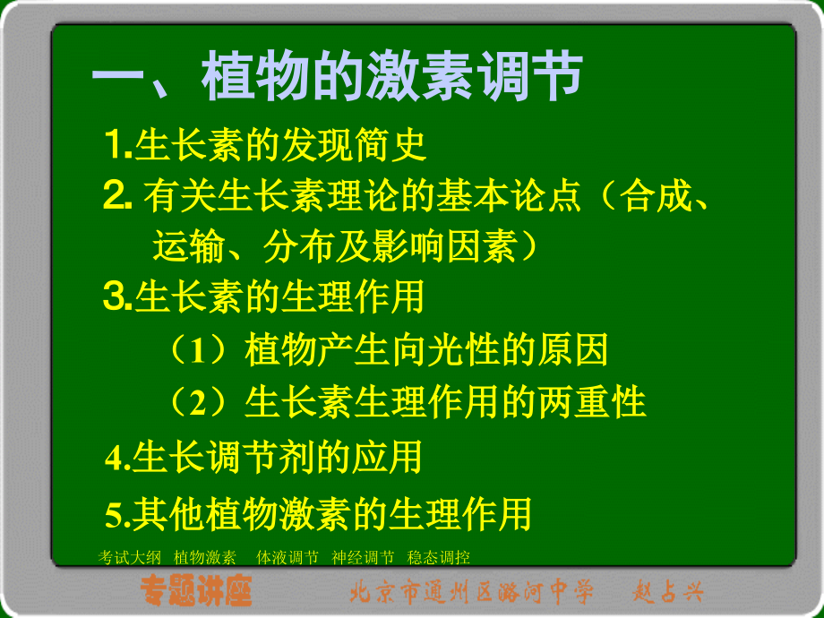 高三专题讲座(生命活动调节)2004_第4页