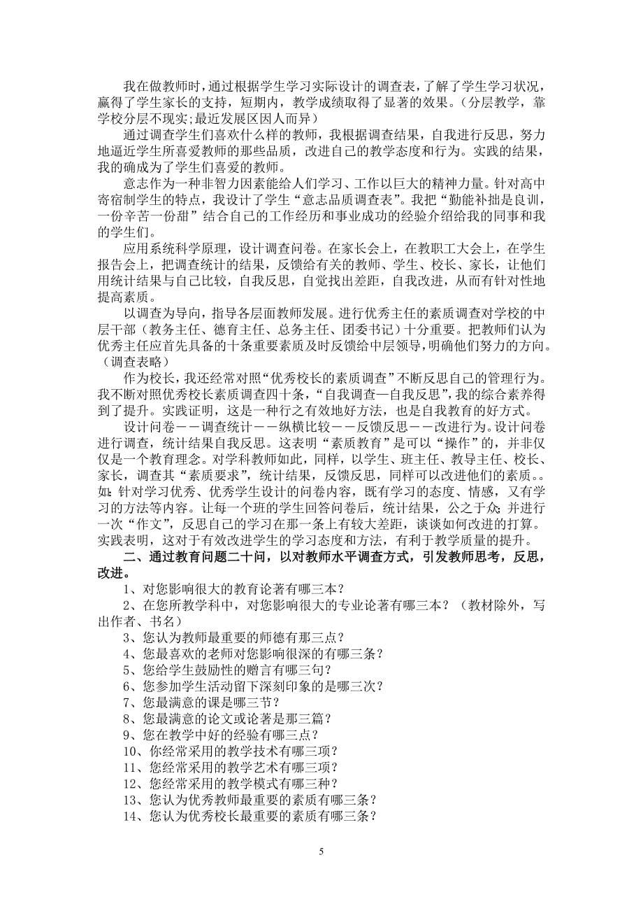 知识改变命运教育成就未来_第5页