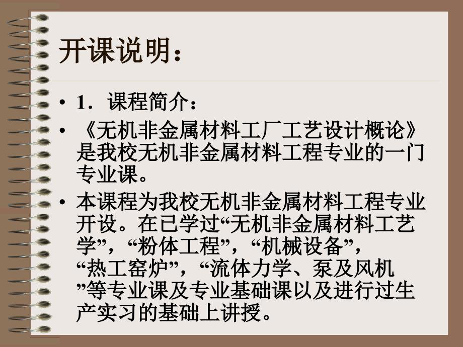 无机非金属材料工厂设计概论_第2页