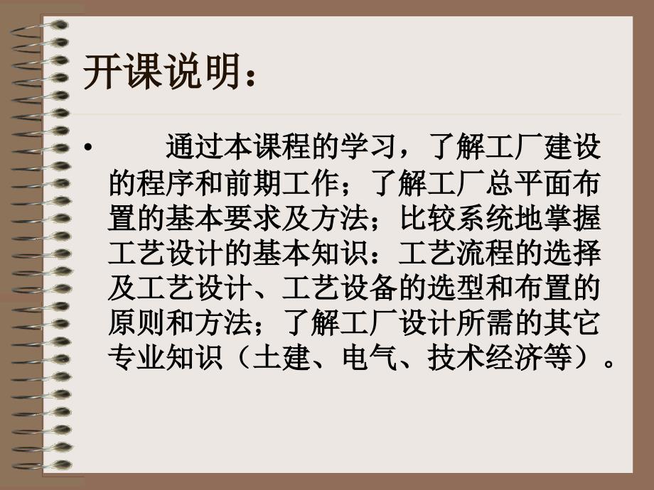 无机非金属材料工厂设计概论_第4页