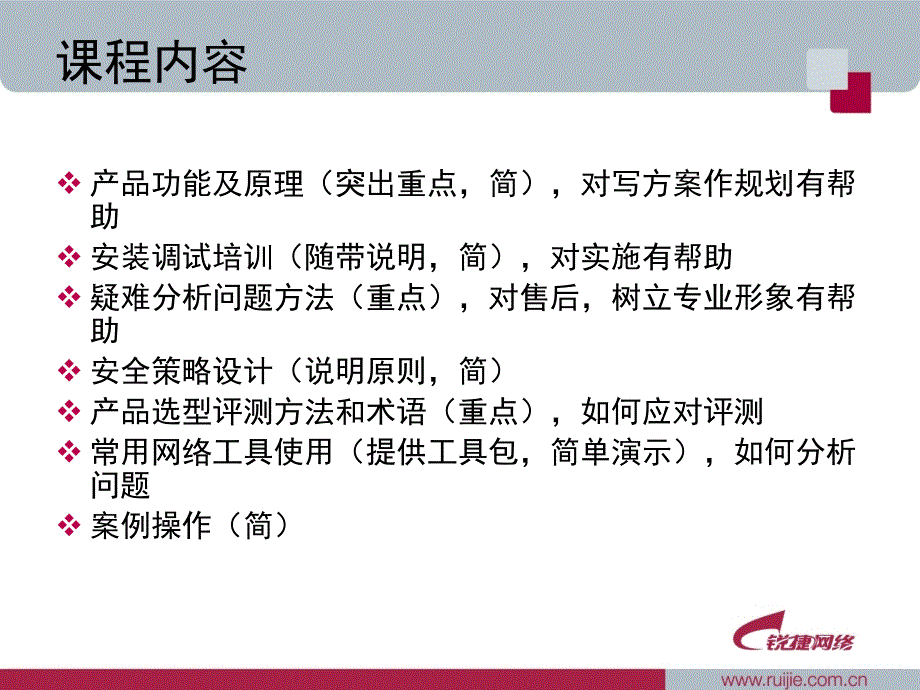 防火墙故障排除高级指南_第2页