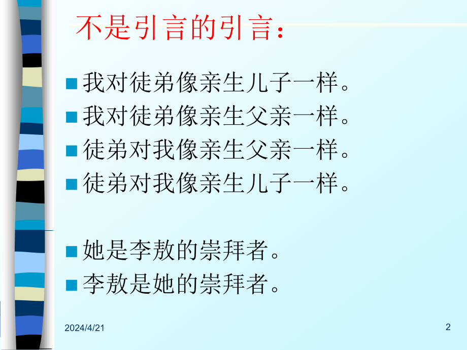 王文斌论英语的时间性与汉语的空间性_第2页