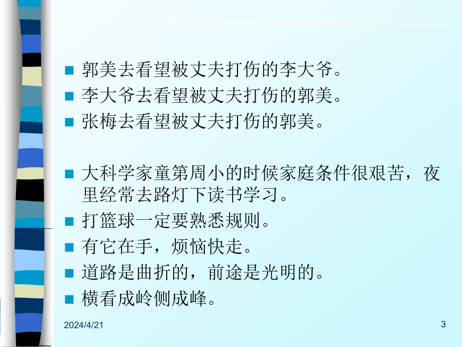 王文斌论英语的时间性与汉语的空间性_第3页