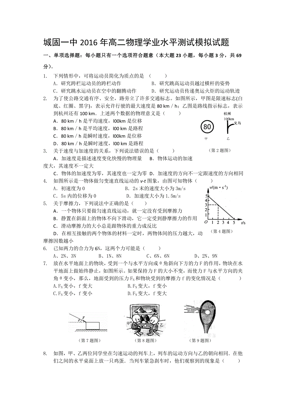 陕西省2015-2016学年高二下学期学业水平模拟测试物理试题 含答案_第1页