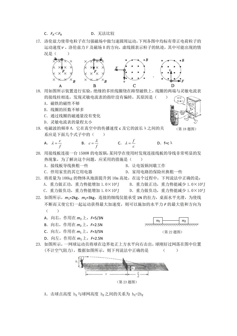 陕西省2015-2016学年高二下学期学业水平模拟测试物理试题 含答案_第3页